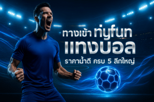infyfun-football-betting-cover-neon-blue-16x9-1
