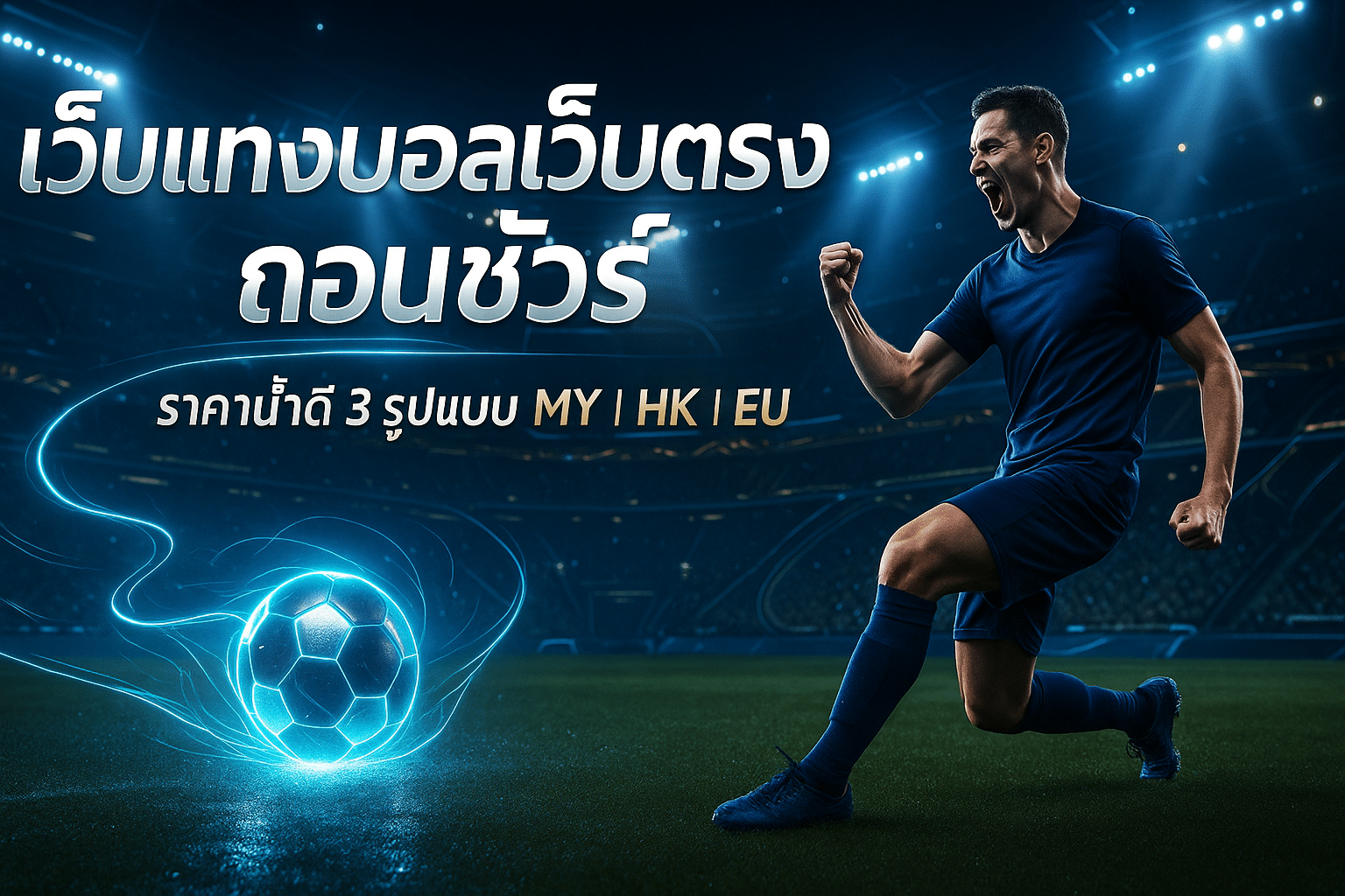 cover-direct-football-betting-withdrawal-guaranteed-high-odds-infyfun-16x9-1
