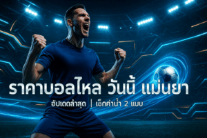 cover-football-odds-movement-today-accurate-latest-two-formats-infyfun-16x9.jpg