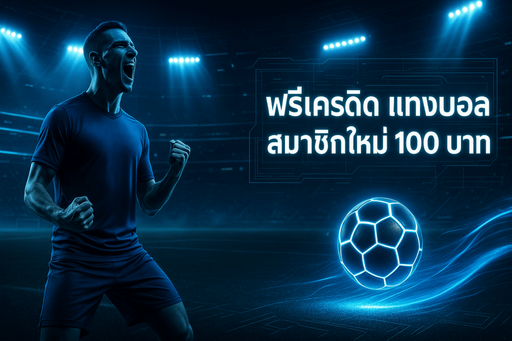 cover-free-credit-new-member-football-betting-100-infyfun-style-16x9.jpg