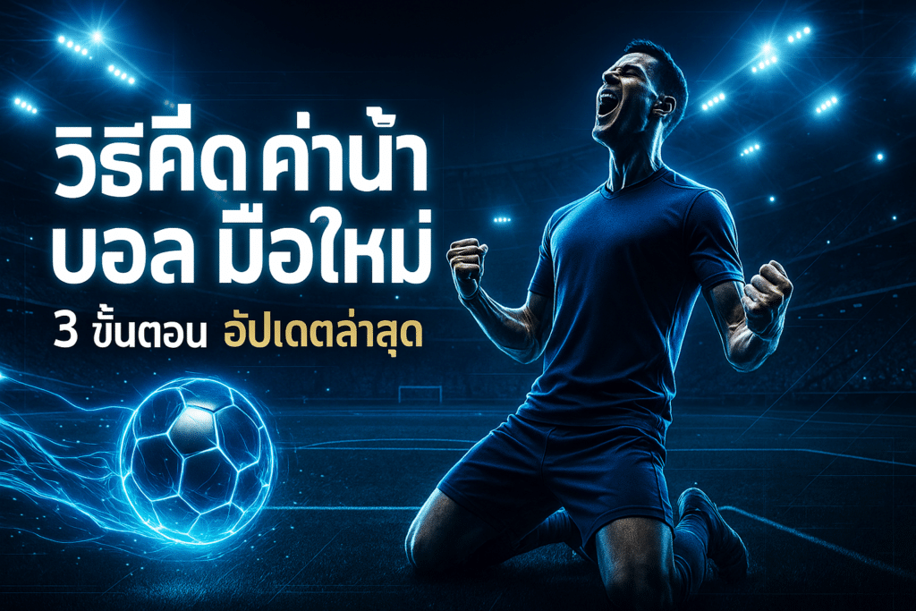 cover-how-to-calculate-football-odds-beginner-infyfun-16x9-1