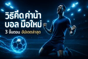cover-how-to-calculate-football-odds-beginner-infyfun-16x9-1