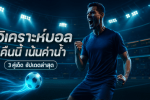 cover-infyfun-football-odds-tonight-analysis-neon-16x9.jpg