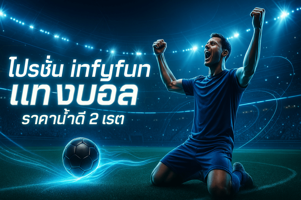 infyfun-promotion-football-cover-16x9-1